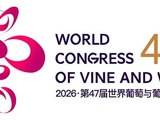 Le 47e Congrès mondial de l’oiv se tiendra en Chine